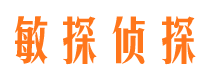 屯溪敏探私家侦探公司